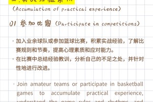  篮球运动员如何利用总决赛提升个人品牌：策略与实践经验